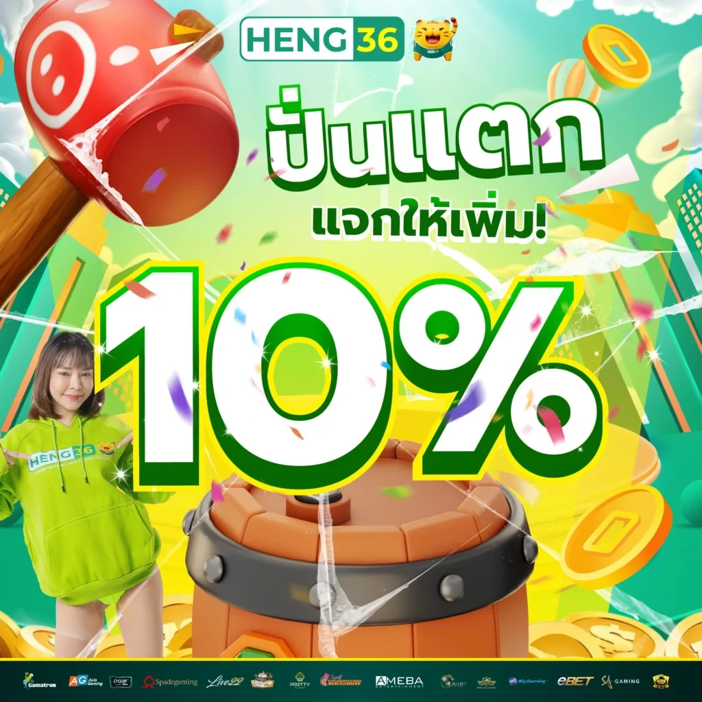 heng36s วิธีสมัคร